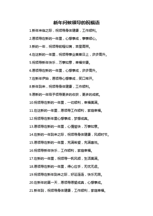 新年问候领导的祝福语-概念解析以及定义