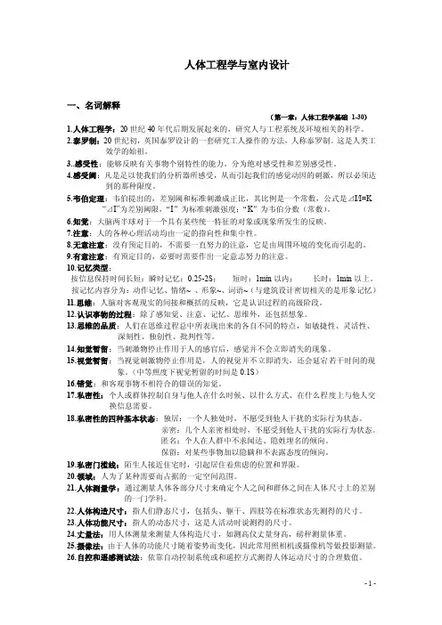 人体工学复习资料