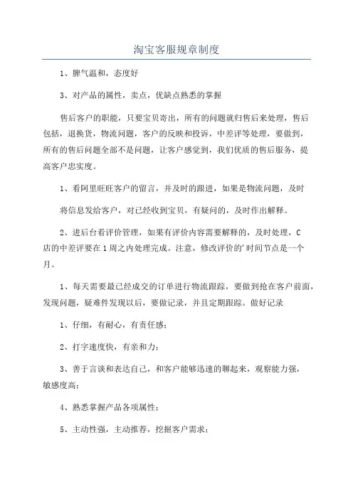 淘宝客服规章制度