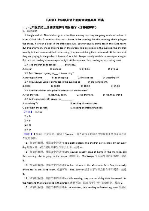 【英语】七年级英语上册阅读理解真题 经典