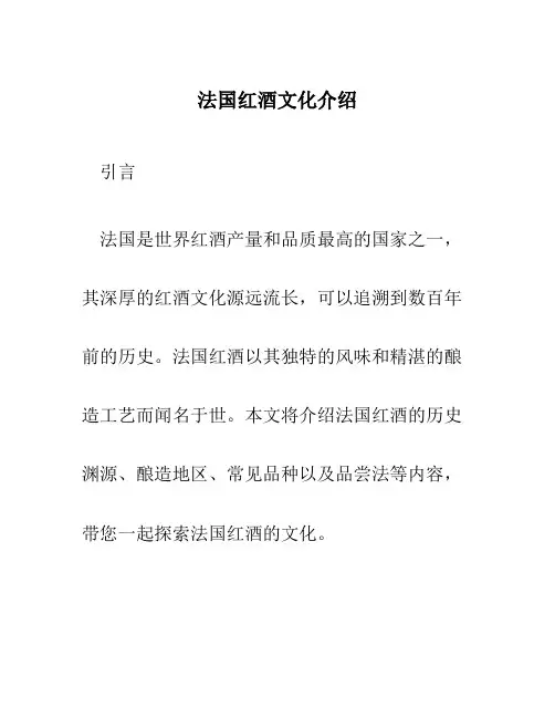 法国红酒文化介绍