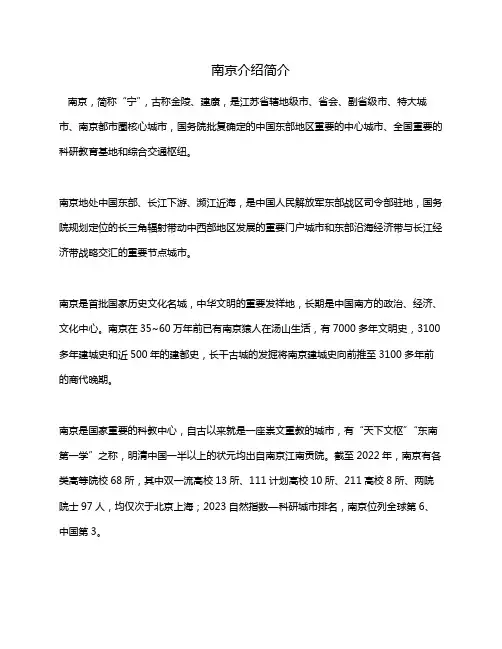 南京介绍简介