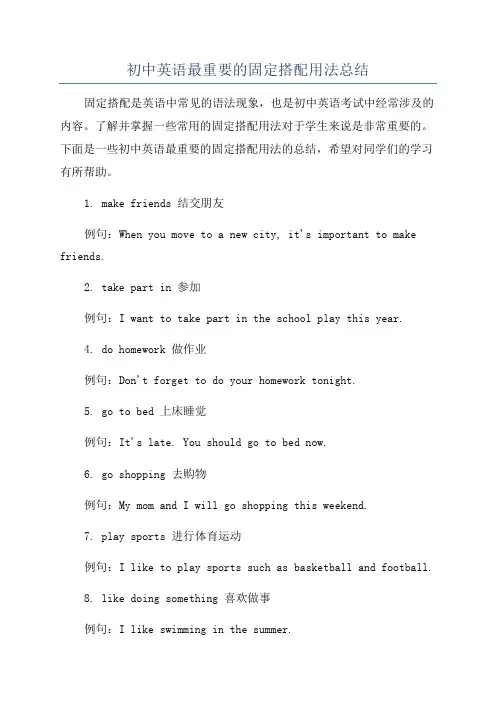 初中英语最重要的固定搭配用法总结