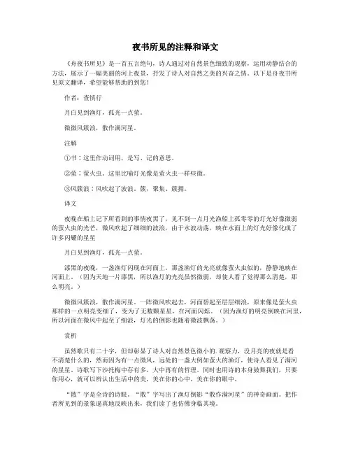 夜书所见的注释和译文