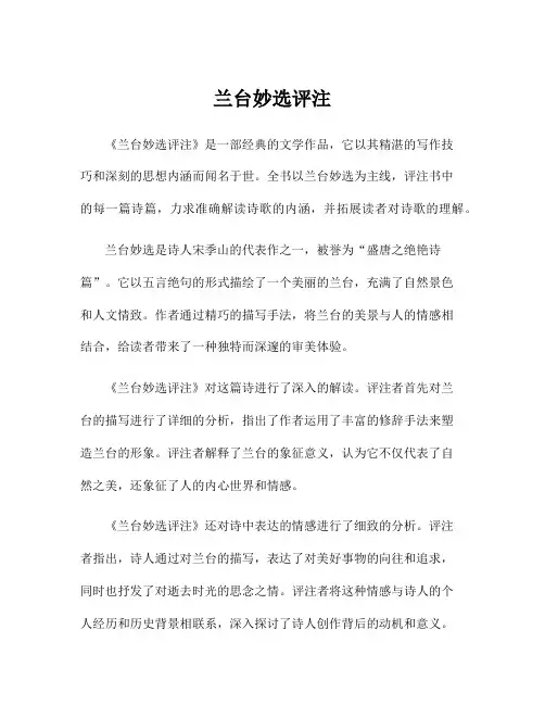 兰台妙选评注