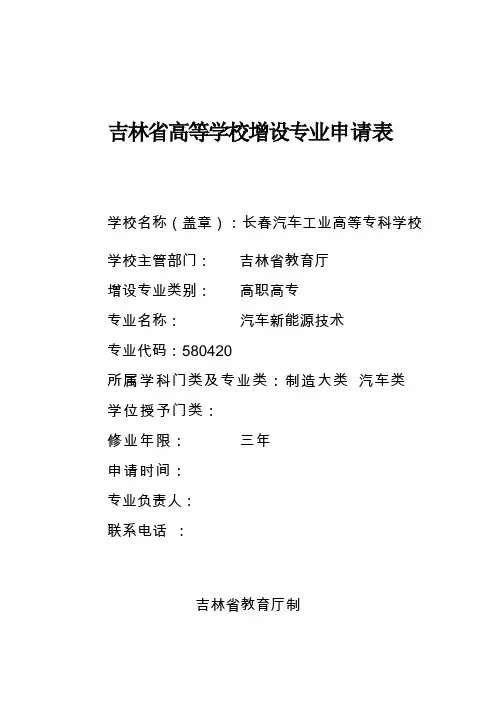 汽车新能源技术专业申报表