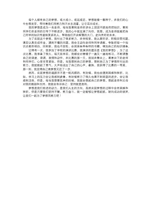 梦想的起航