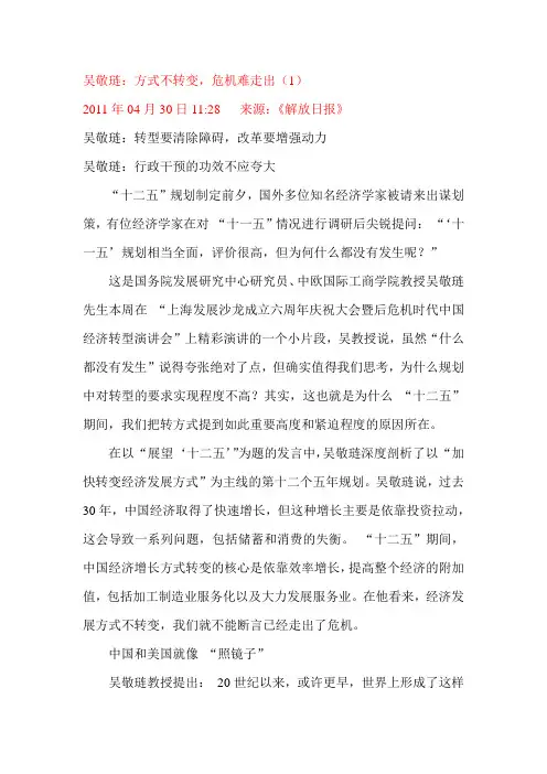吴敬琏：方式不转变,危机难走出