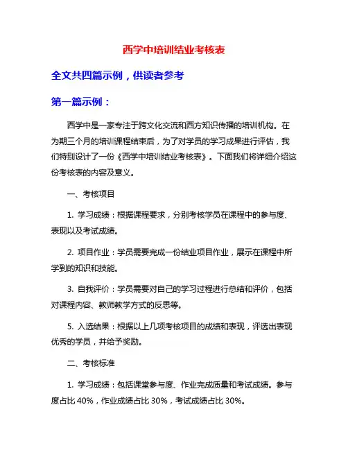 西学中培训结业考核表