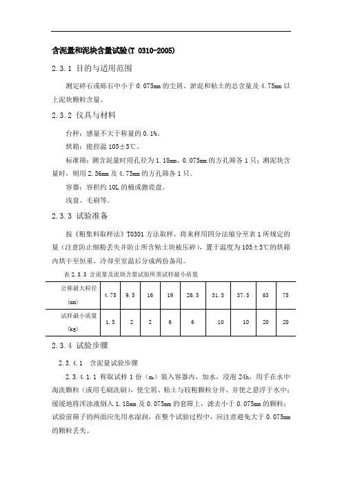 含泥量和泥块含量试验