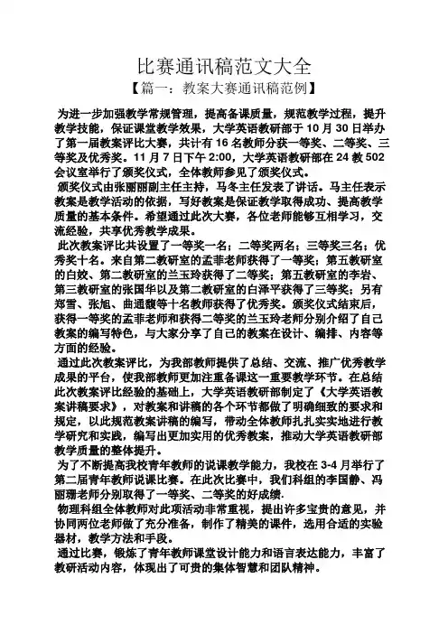 比赛通讯稿范文大全