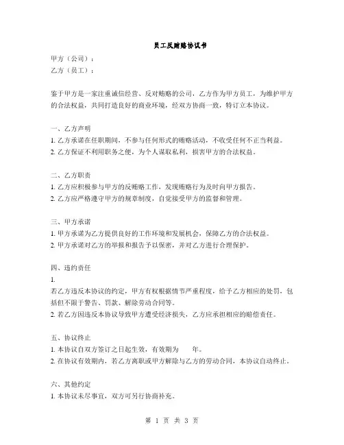 员工反贿赂协议书(2篇)