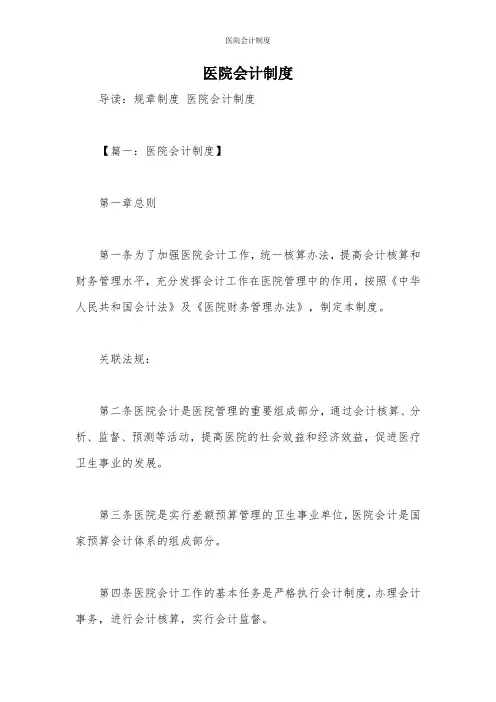 医院会计制度