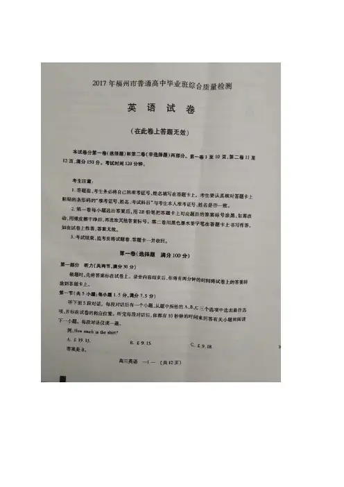 福建省福州市高三下学期高中毕业班3月综合质量检测(图片)——英语(英语)