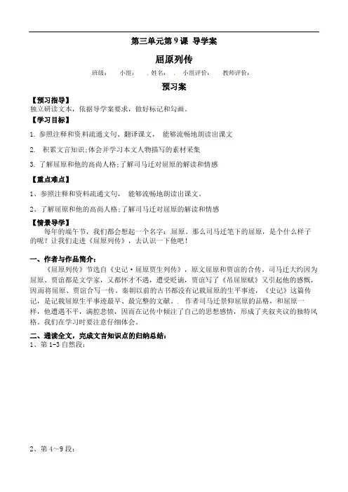 9屈原列传学案-【新教材】统编版（2019）高中语文选择性必修中册（无答案）