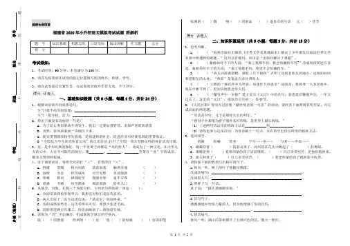 福建省2020年小升初语文模拟考试试题 附解析
