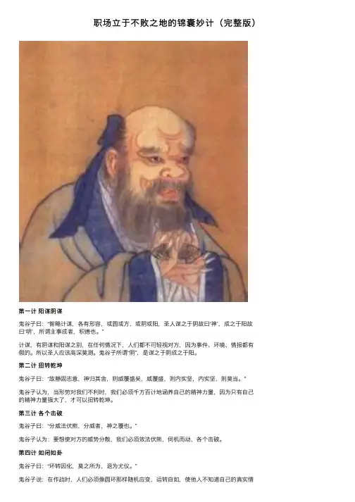 职场立于不败之地的锦囊妙计(完整版)