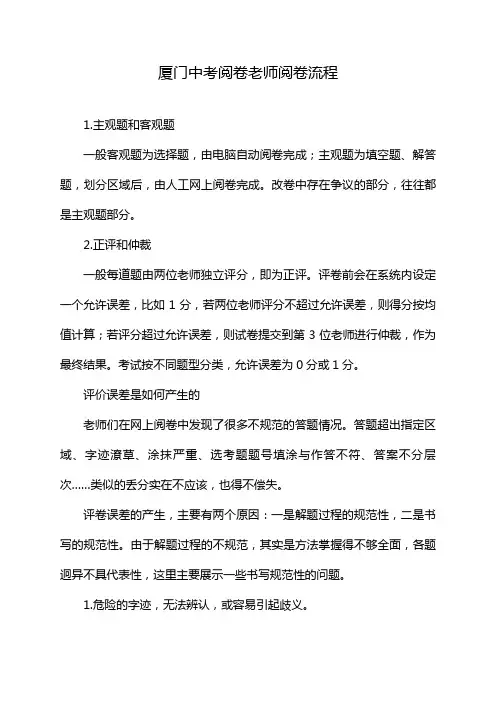 厦门中考阅卷老师阅卷流程