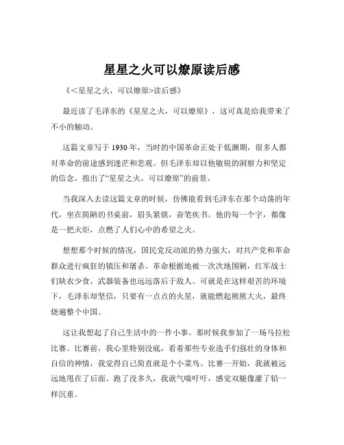 星星之火可以燎原读后感