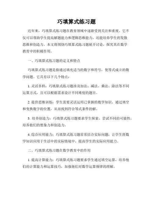 巧填算式练习题