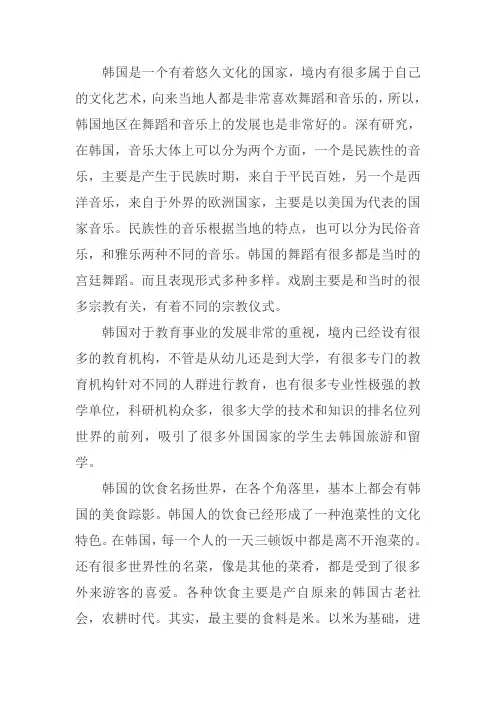 韩国文化特点总结