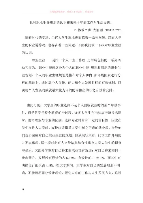 我对职业生涯规划的认识和未来十年的工作与生活设想