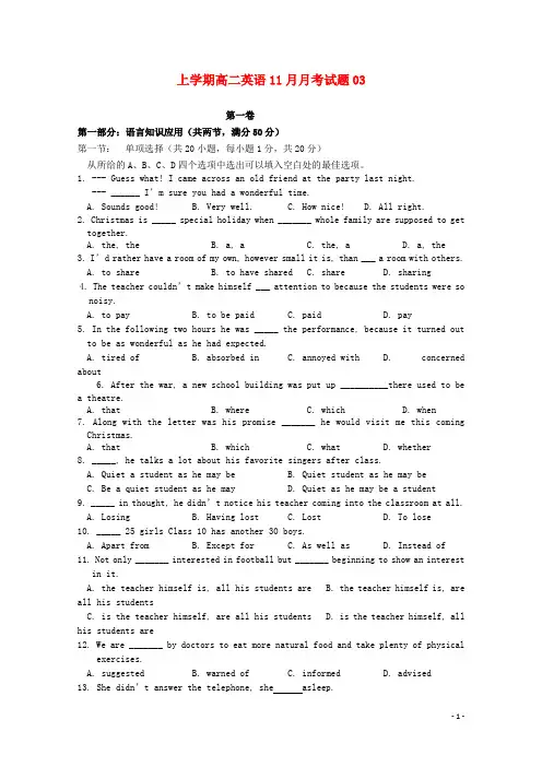 广东省江门市普通高中2017-2018学年高二英语11月月考试题03