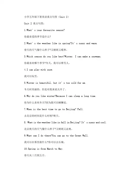 小学五年级下册英语重点句型(Unit 2~Unit 5)