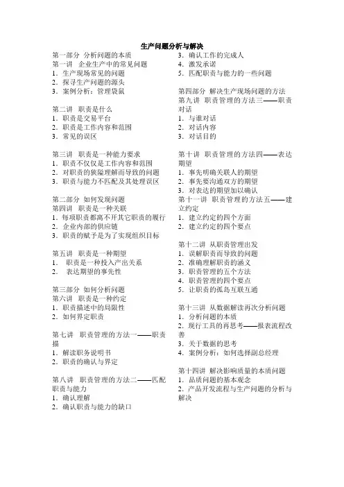 时代光华生产问题分析与解决
