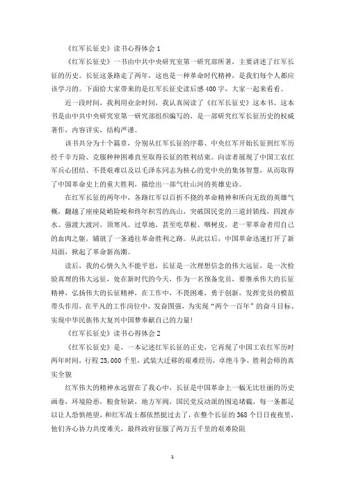 《红军长征史》读书心得体会范文精选10篇(最新)