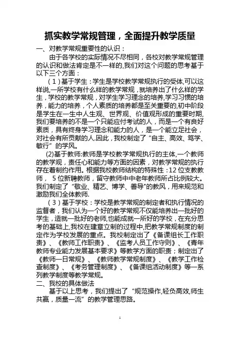 抓实教学常规管理-全面提升教学质量