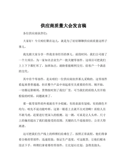 供应商质量大会发言稿