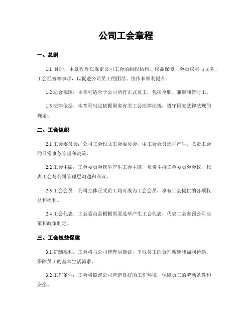 公司工会章程