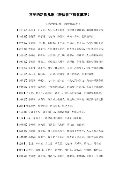常见的动物儿歌