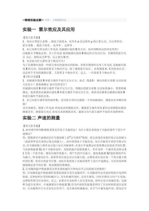 西南交大大物实验全解