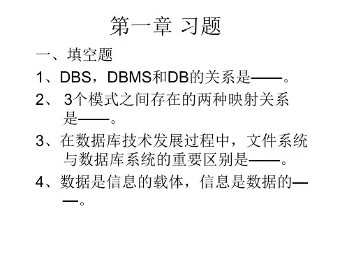 数据库13章习题参考答案