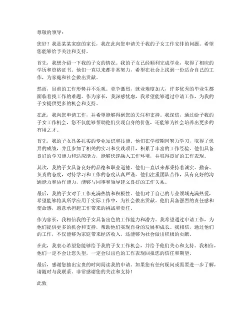 子女工作安排申请书