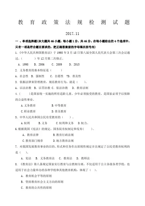 教育政策法规试题