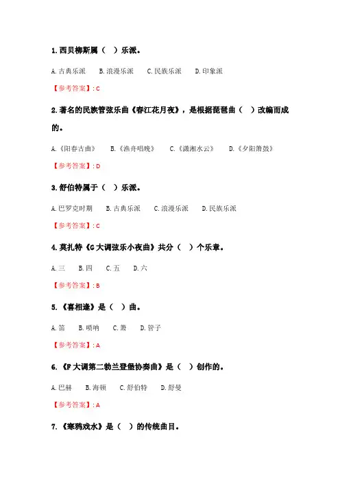 华师《音乐赏析》在线作业_5.doc