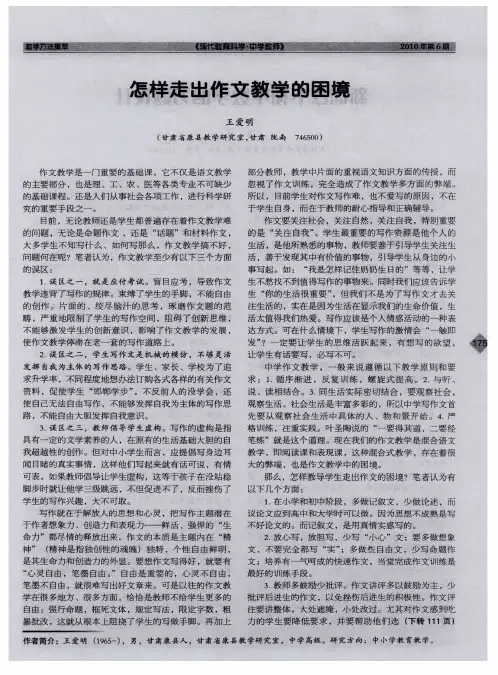 怎样走出作文教学的困境