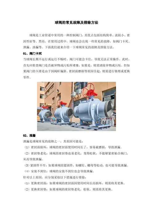 球阀的常见故障及排除方法