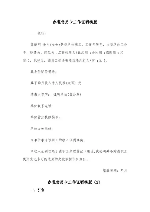 办理信用卡工作证明模版（2篇）
