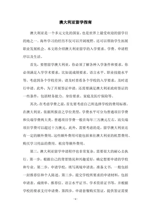 澳大利亚留学指南