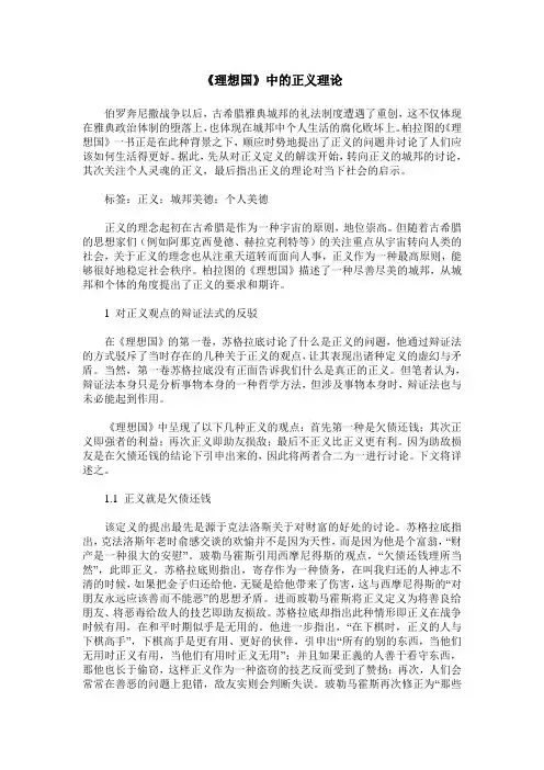 《理想国》中的正义理论