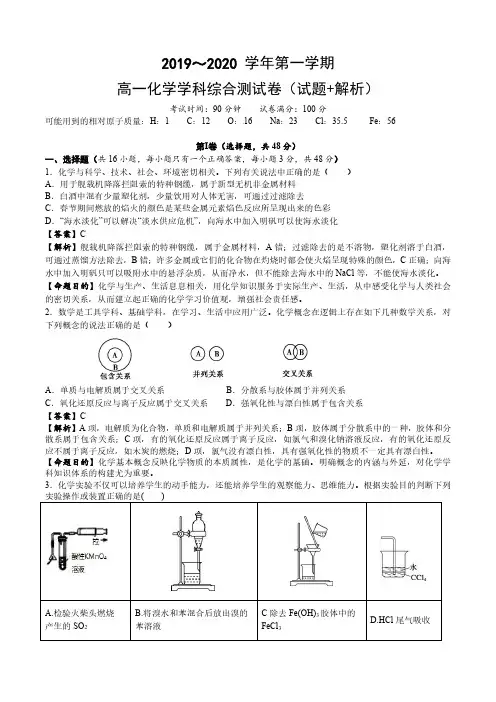 (试题+解析)2019～2020 学年第一学期  高一化学学科综合测试卷