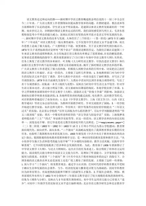 语文教育走过和走向的路──新时期中学语文教育概述