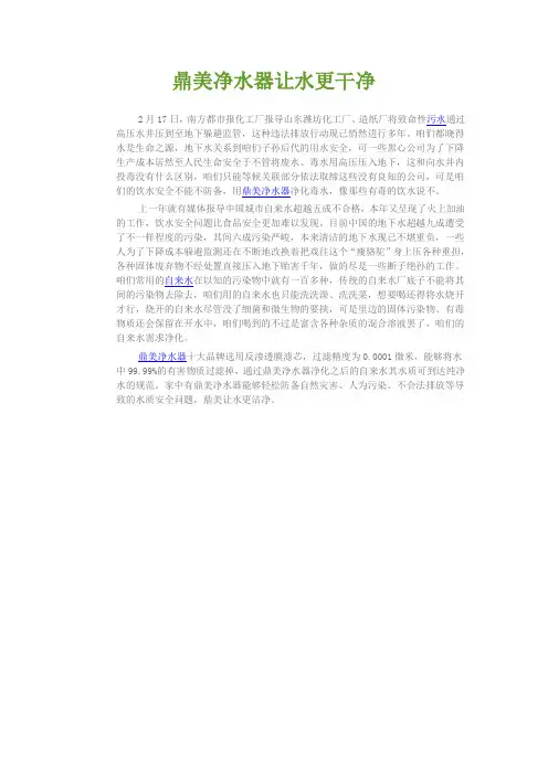 鼎美净水器让水更干净