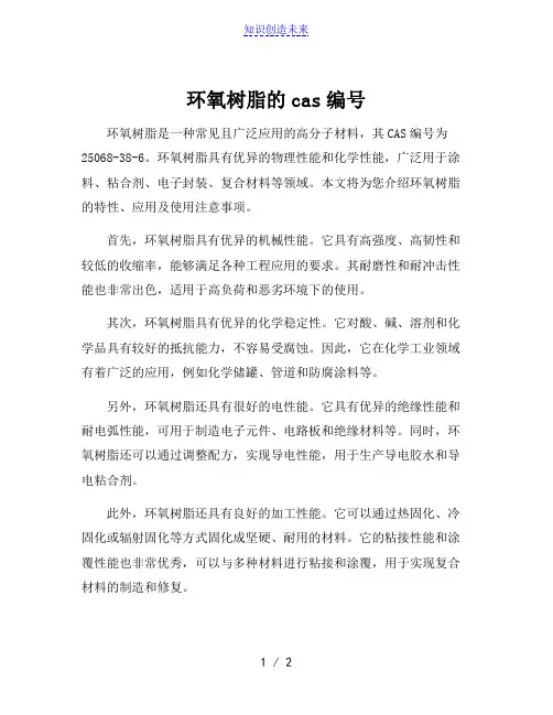 环氧树脂的cas编号