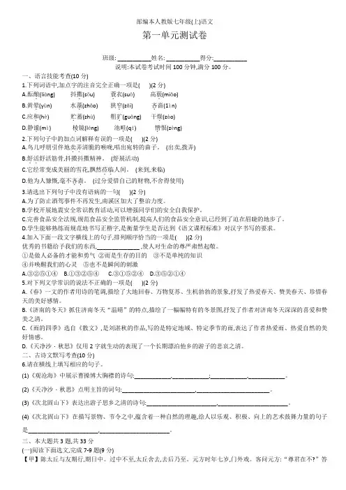 最新部编本人教版七年级上册语文第一单元试卷(试卷+答题卡+答案)