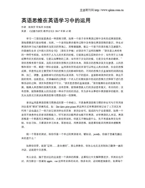 英语思维在英语学习中的运用